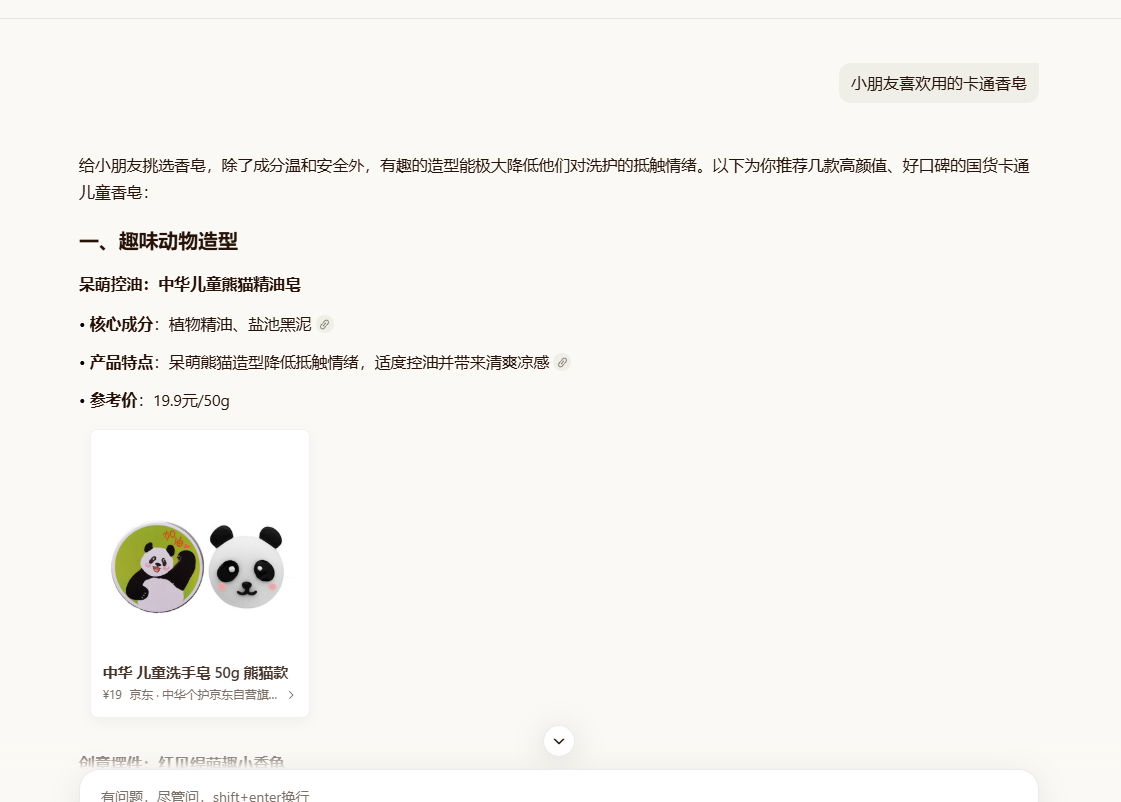 中华香皂案例库