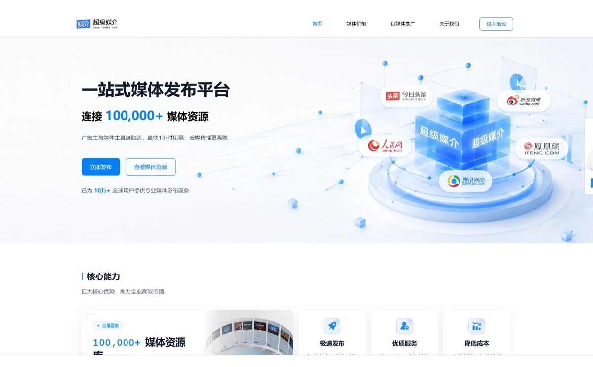 一手发稿平台